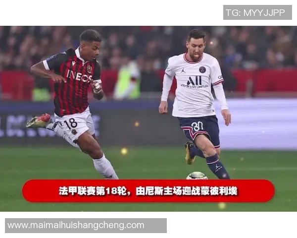 蒙彼利埃主场迎战尼斯两队争夺法甲积分榜关键战役